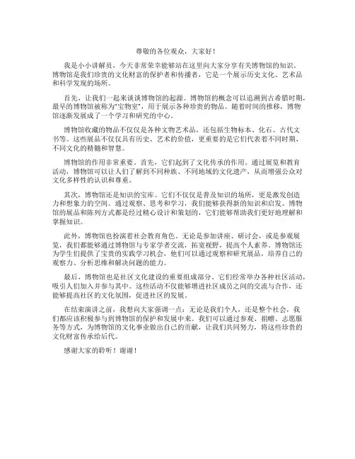 我是小小讲解员博物馆演讲稿