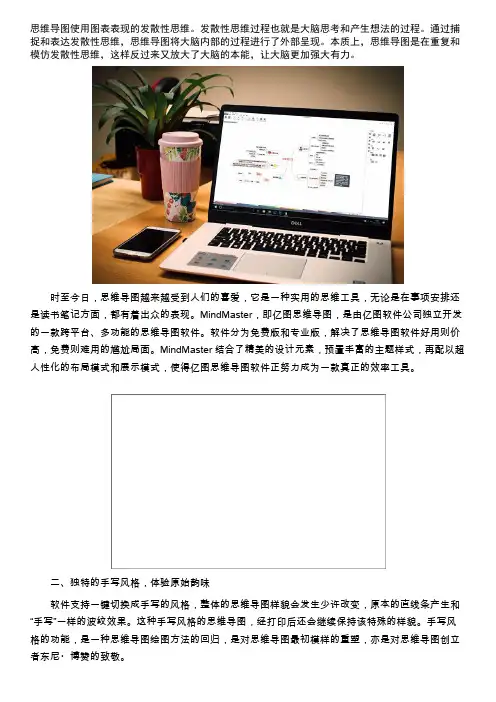 手机上好用的思维导图软件
