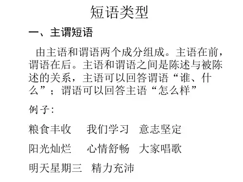 (完整版)短语类型