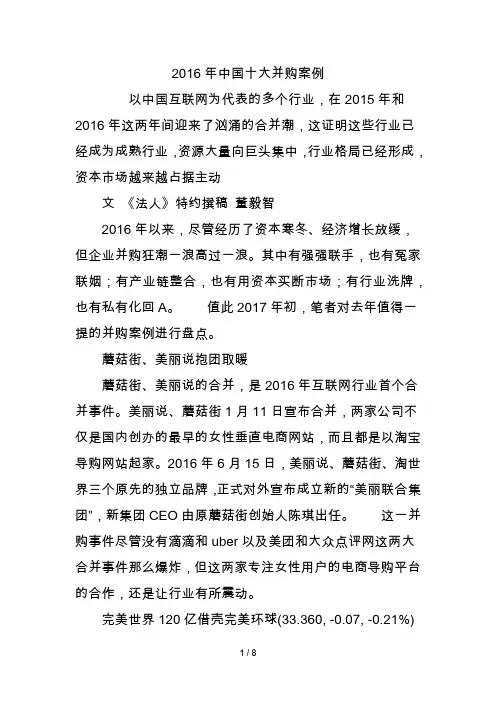 2016年中国十大并购案例