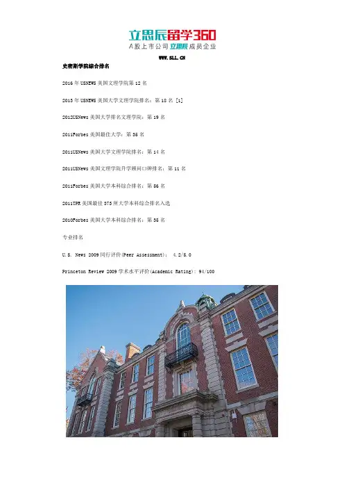 史密斯学院综合排名