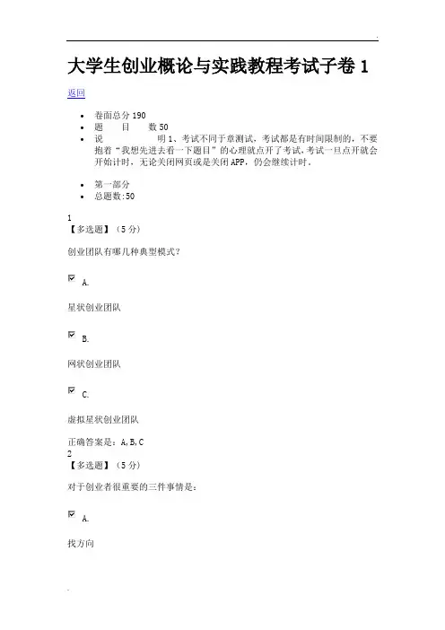 大学生创业概论与实践教程考试子卷1