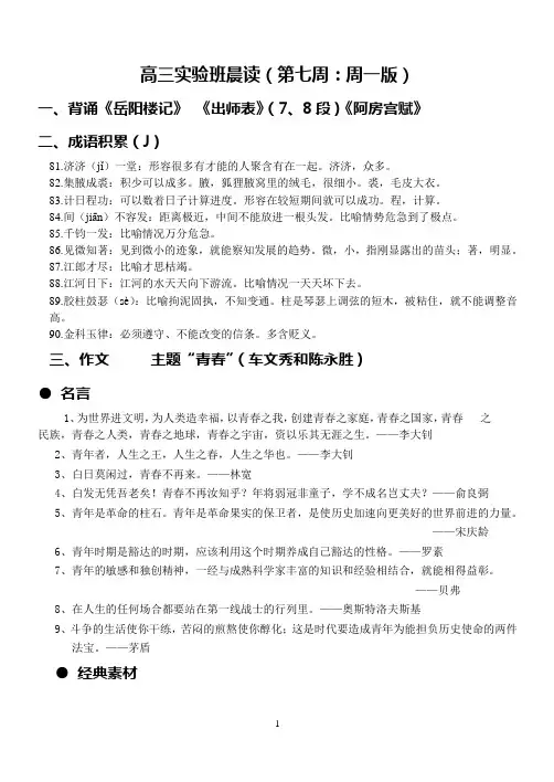 2015届高三晨读素材第六周(周四版)
