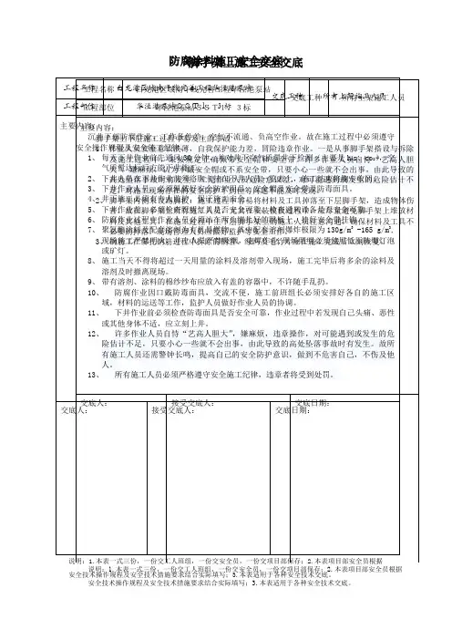 防腐涂料施工安全交底