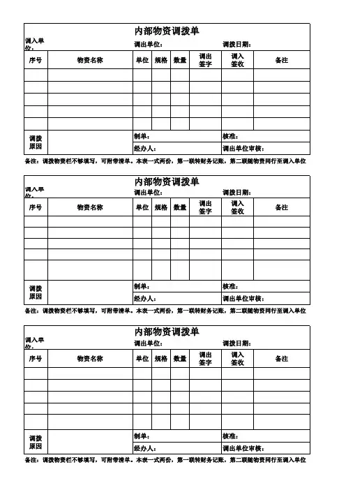 物资调拨单