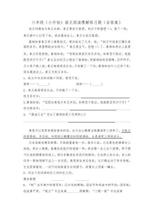统编版六年级语文下册试卷语文阅读理解练习题(小升初)(附答案)