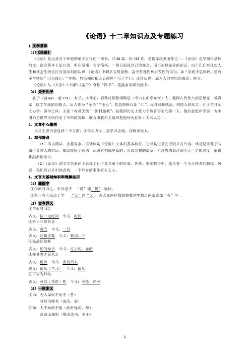 人教部编版七年级语文上册《论语》十二章知识点与同步练习(含答案)