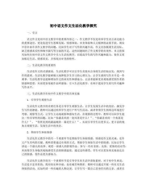 初中语文作文生活化教学探究
