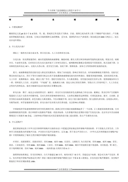 环保名词解释