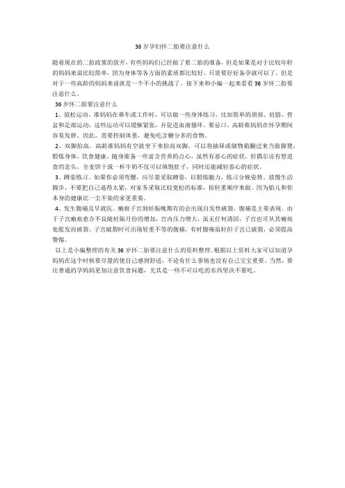 育儿知识 36岁孕妇怀二胎要注意什么