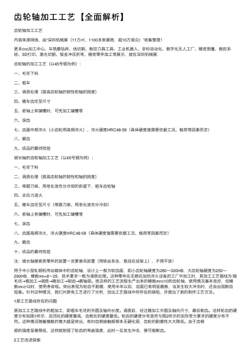 齿轮轴加工工艺【全面解析】