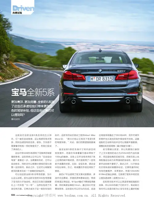 宝马全新5系
