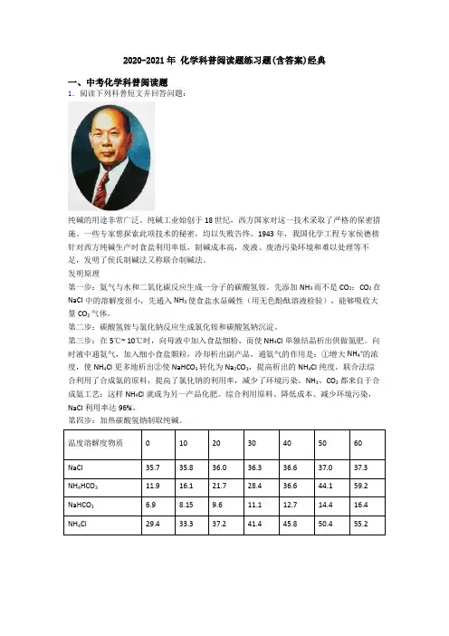 2020-2021年 化学科普阅读题练习题(含答案)经典