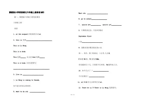 冀教版小学英语课文六年级上册录音MP3