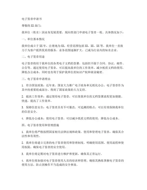 电子签章申请书范本
