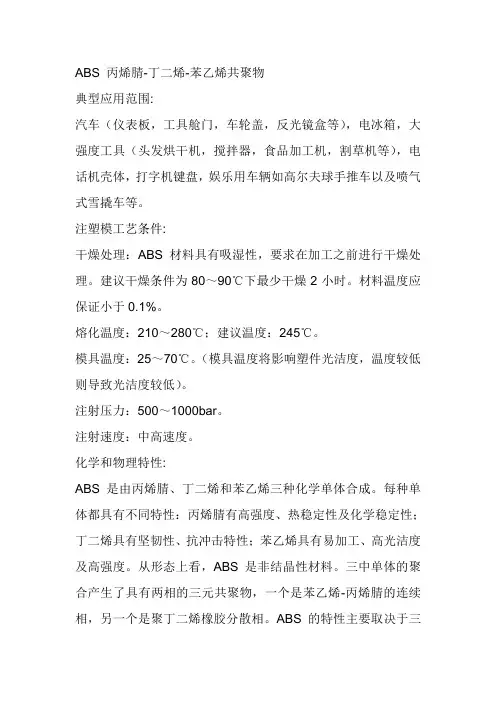 ABS 丙烯腈
