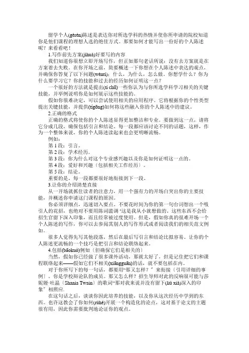 留学个人陈述写作技巧有哪些