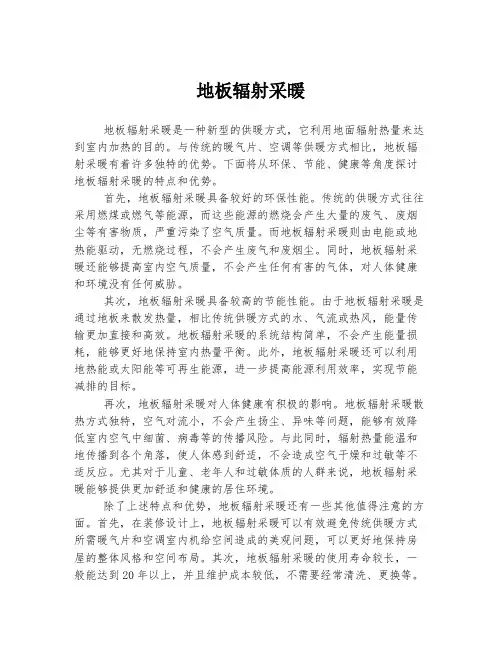 地板辐射采暖