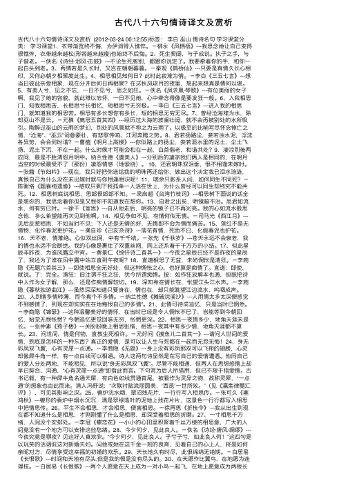 古代八十六句情诗译文及赏析