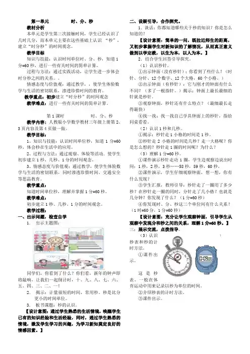 时、分、秒教案