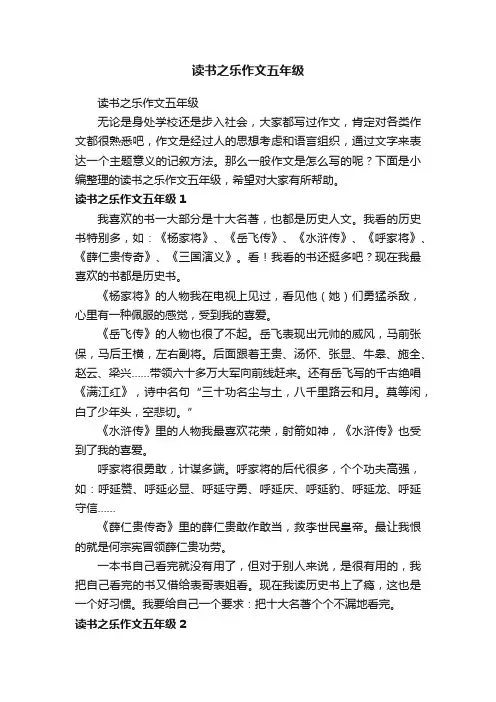 读书之乐作文五年级