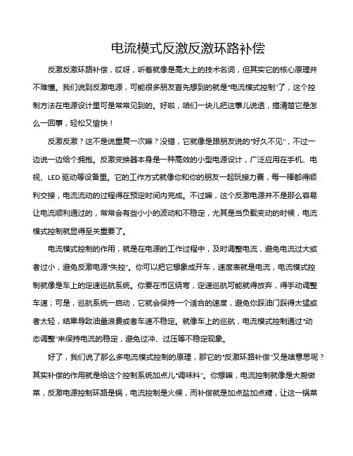 电流模式反激反激环路补偿
