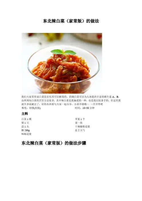 东北辣白菜(家常版)的做法_159