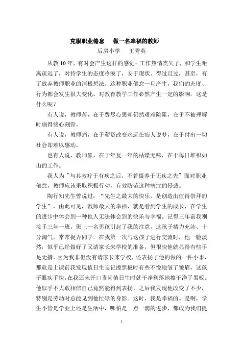 克服职业倦怠-做一名幸福的教师