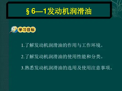 汽车润滑材料