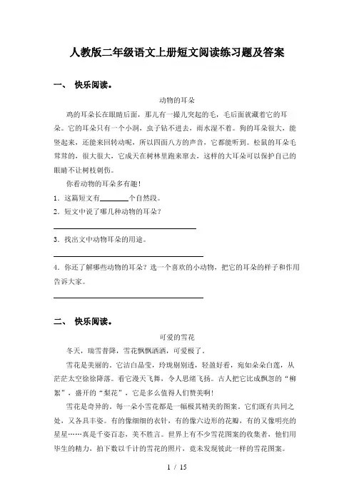 人教版二年级语文上册短文阅读练习题及答案