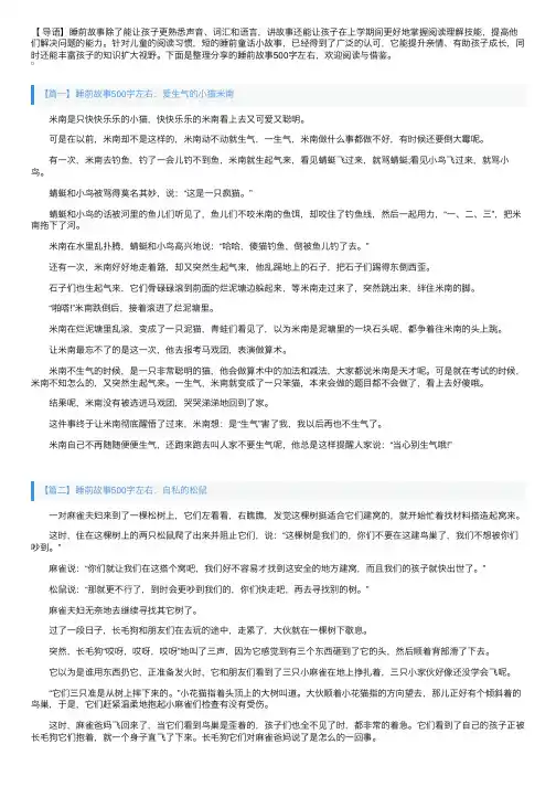 睡前故事500字左右【四篇】