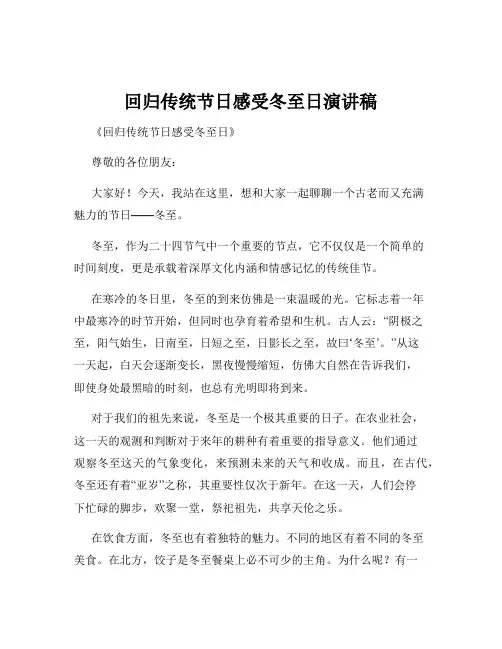 回归传统节日感受冬至日演讲稿