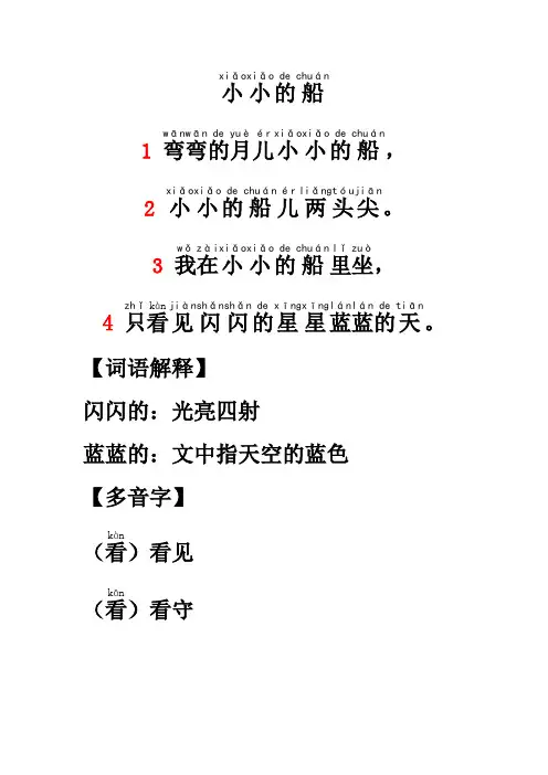 一年级小小的船怎么标自然段