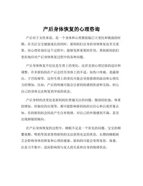 产后身体恢复的心理咨询
