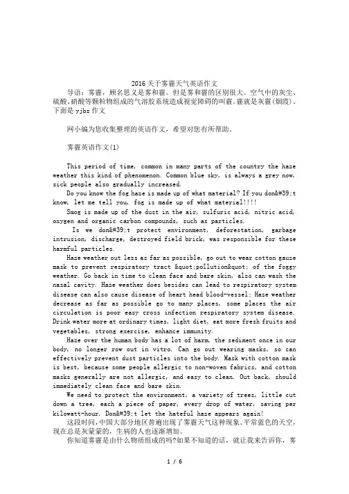 2016关于雾霾天气英语作文