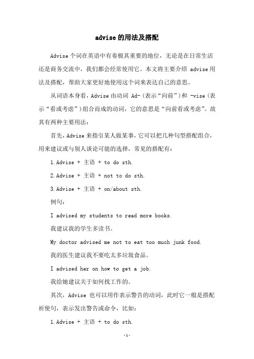 advise的用法及搭配