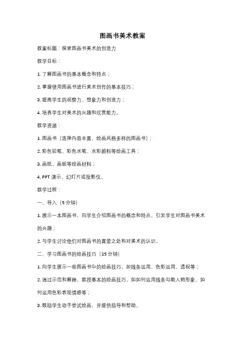 图画书美术教案