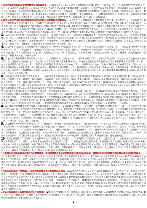 马哲论述题超精华归纳