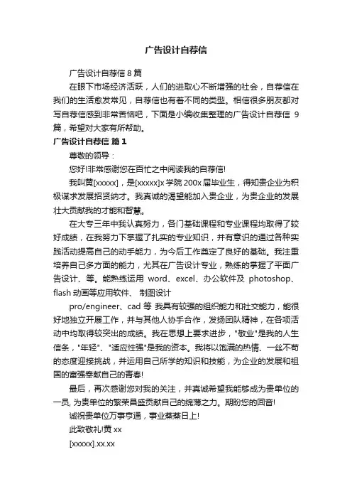 广告设计自荐信