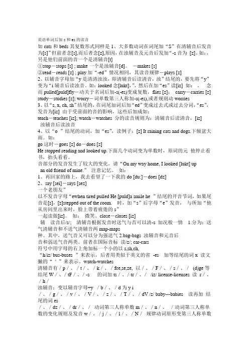 英语单词后加s和es的读音