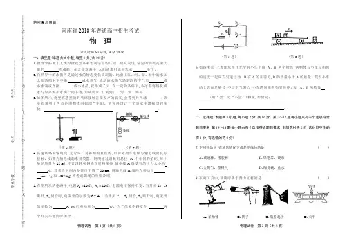 2018年河南省中考物理试卷