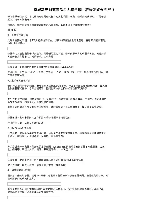 京城新开14家高品质儿童乐园，赶快带娃去尝鲜！