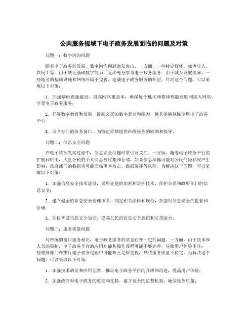 公共服务视域下电子政务发展面临的问题及对策