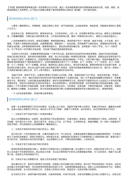 教师感恩教育心得体会【四篇】