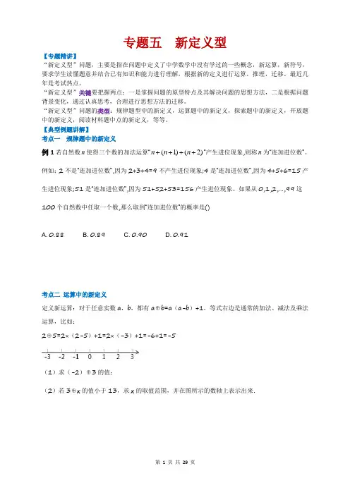 初中数学中考复习专题五  新定义型