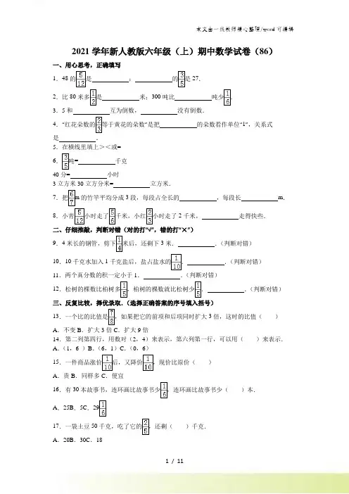六年级上数学期中试题综合考练(2)_人教新课标