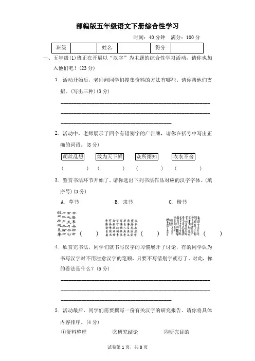 部编版五年级语文下册期末《综合性学习》专项精选试卷 附答案 2