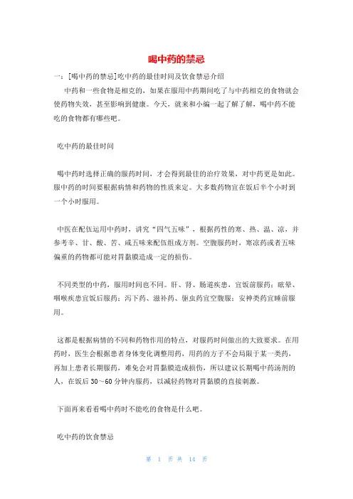 喝中药的禁忌