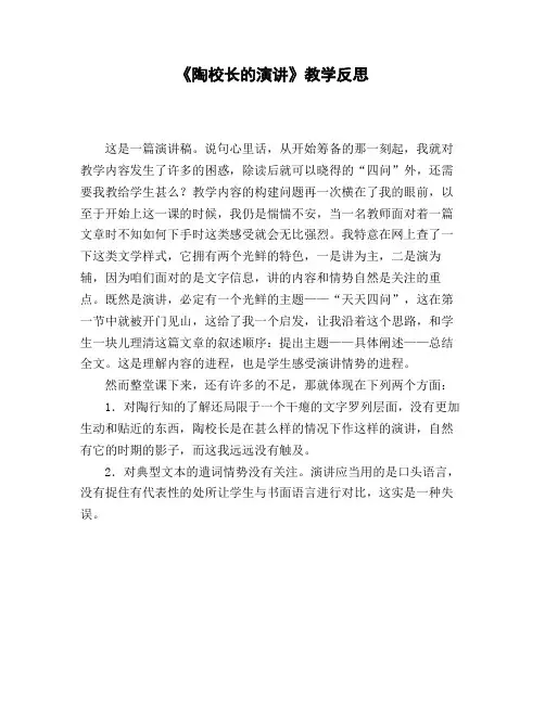 《陈太丘与友期》评课稿