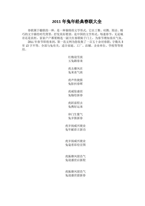 2011年兔年经典春联大全